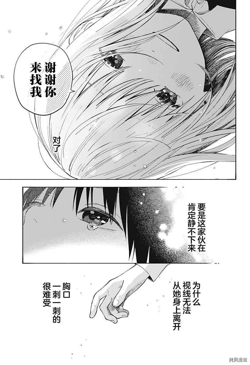 《心之程序》漫画最新章节第1话 无法忘怀的暑假免费下拉式在线观看章节第【50】张图片