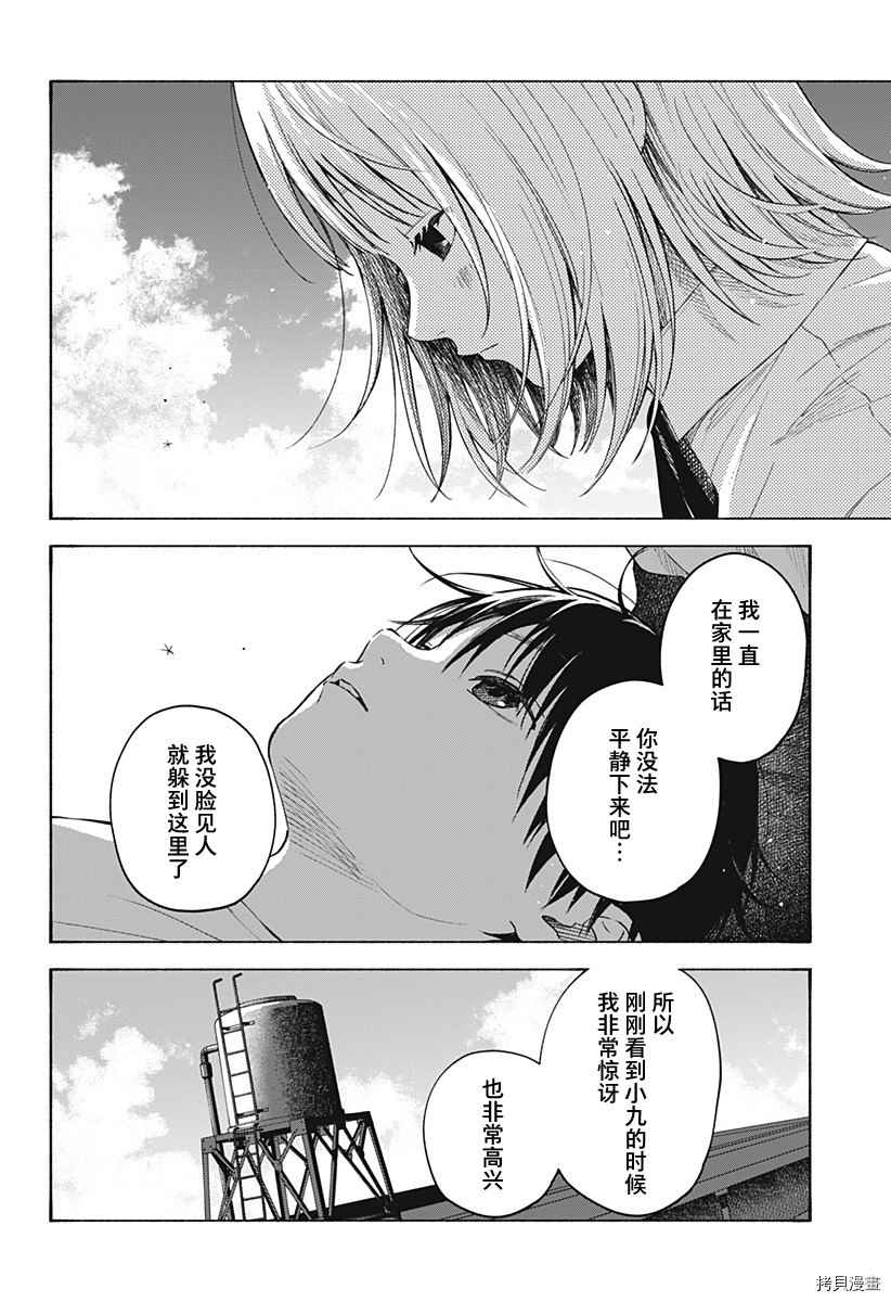 《心之程序》漫画最新章节第1话 无法忘怀的暑假免费下拉式在线观看章节第【49】张图片