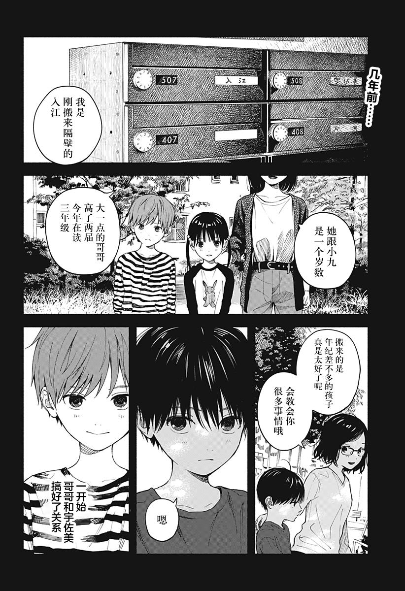 《心之程序》漫画最新章节第3话免费下拉式在线观看章节第【2】张图片