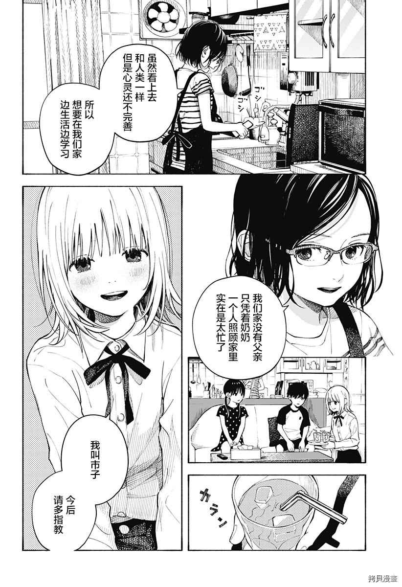 《心之程序》漫画最新章节第1话 无法忘怀的暑假免费下拉式在线观看章节第【9】张图片