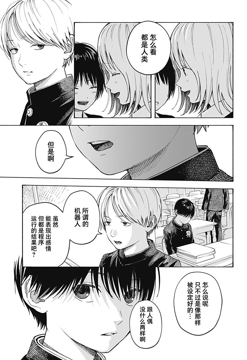 《心之程序》漫画最新章节第6话免费下拉式在线观看章节第【13】张图片