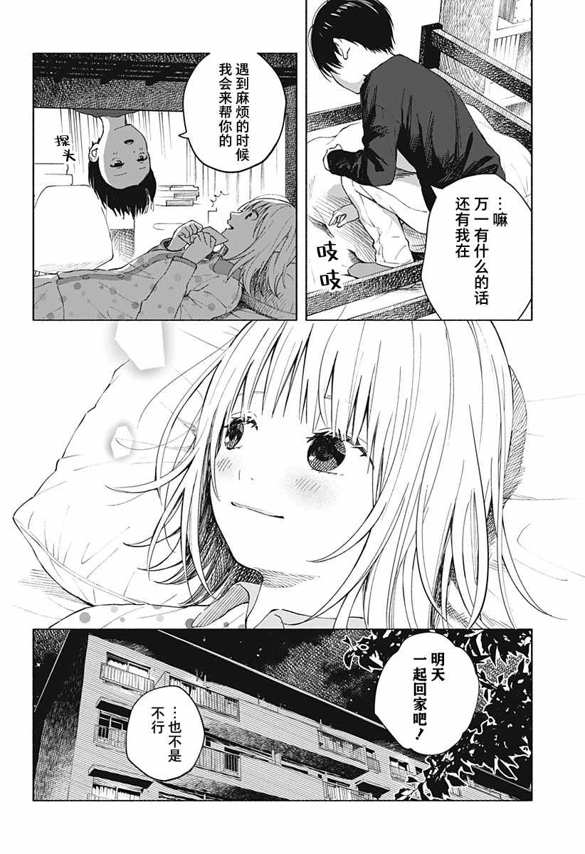 《心之程序》漫画最新章节第2话 不可思议的转校生免费下拉式在线观看章节第【2】张图片