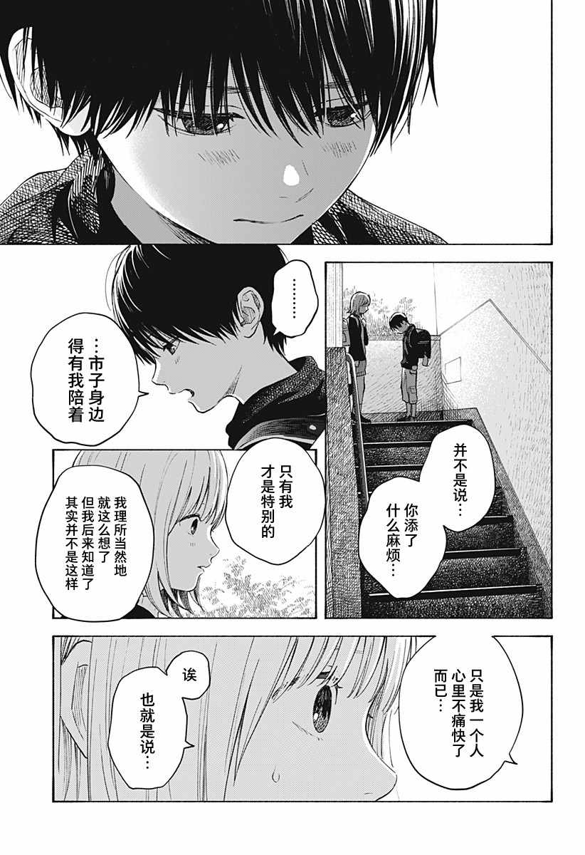 《心之程序》漫画最新章节第2话 不可思议的转校生免费下拉式在线观看章节第【19】张图片