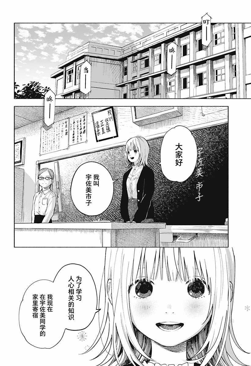 《心之程序》漫画最新章节第2话 不可思议的转校生免费下拉式在线观看章节第【4】张图片