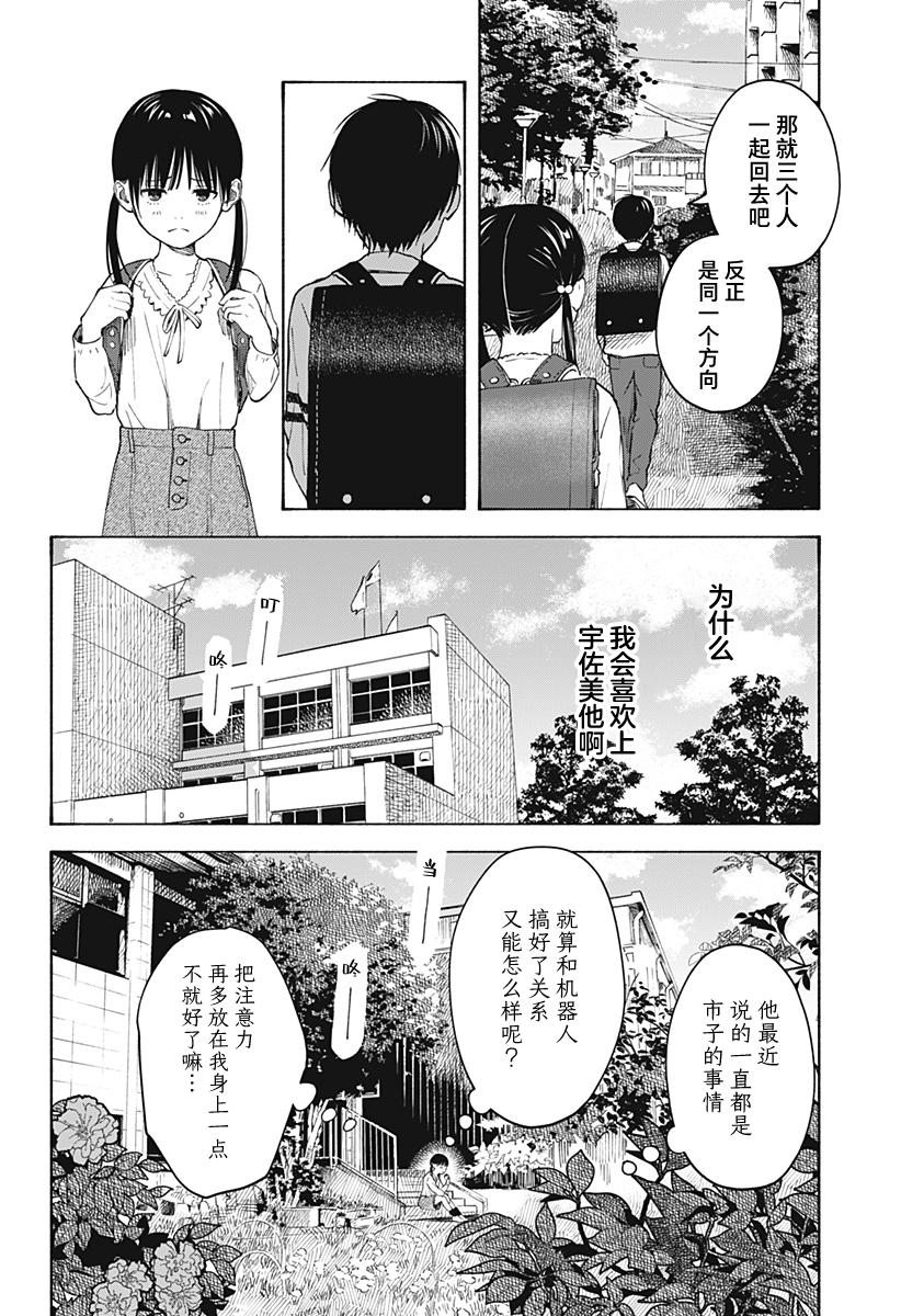 《心之程序》漫画最新章节第3话免费下拉式在线观看章节第【8】张图片