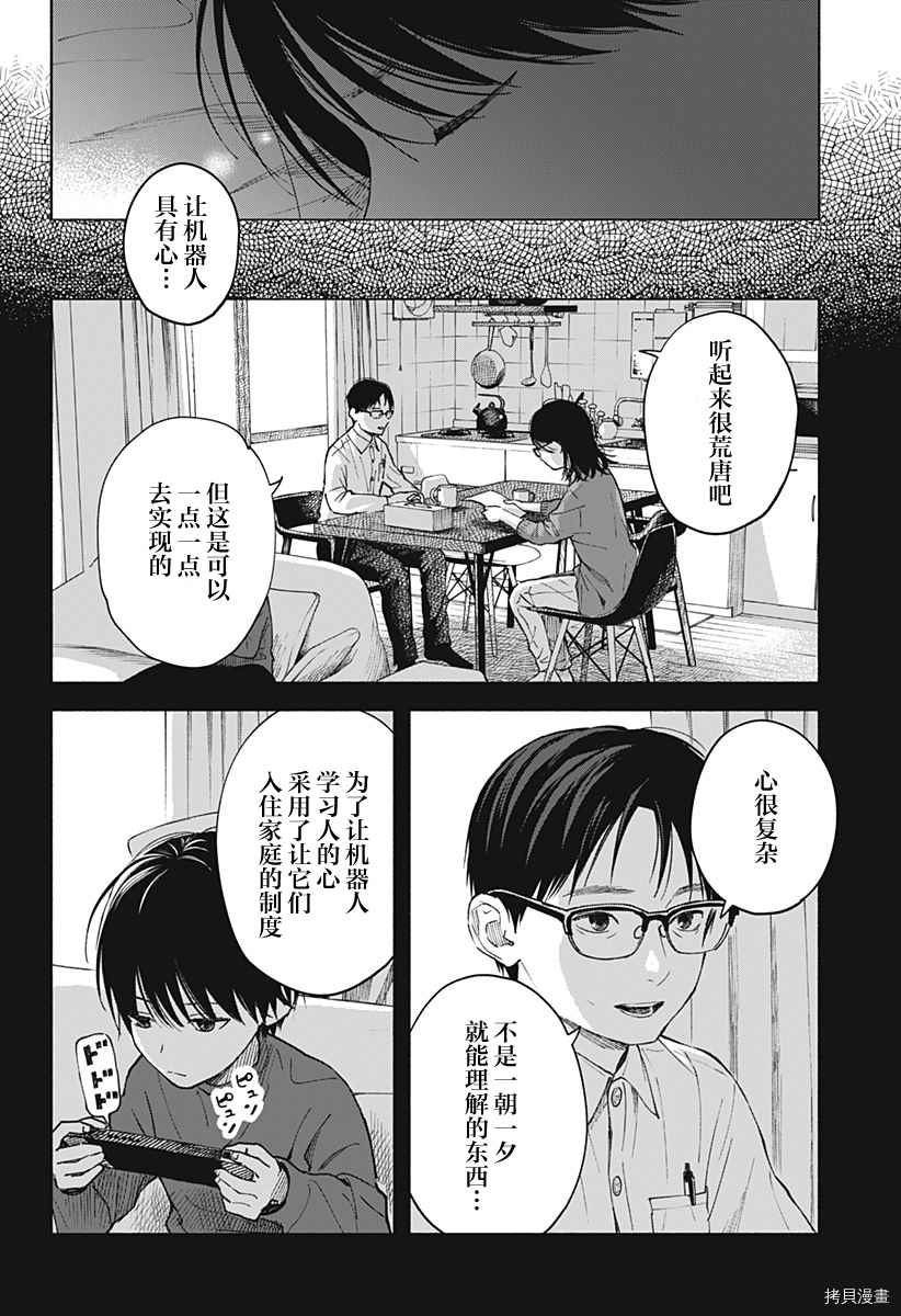 《心之程序》漫画最新章节第1话 无法忘怀的暑假免费下拉式在线观看章节第【33】张图片