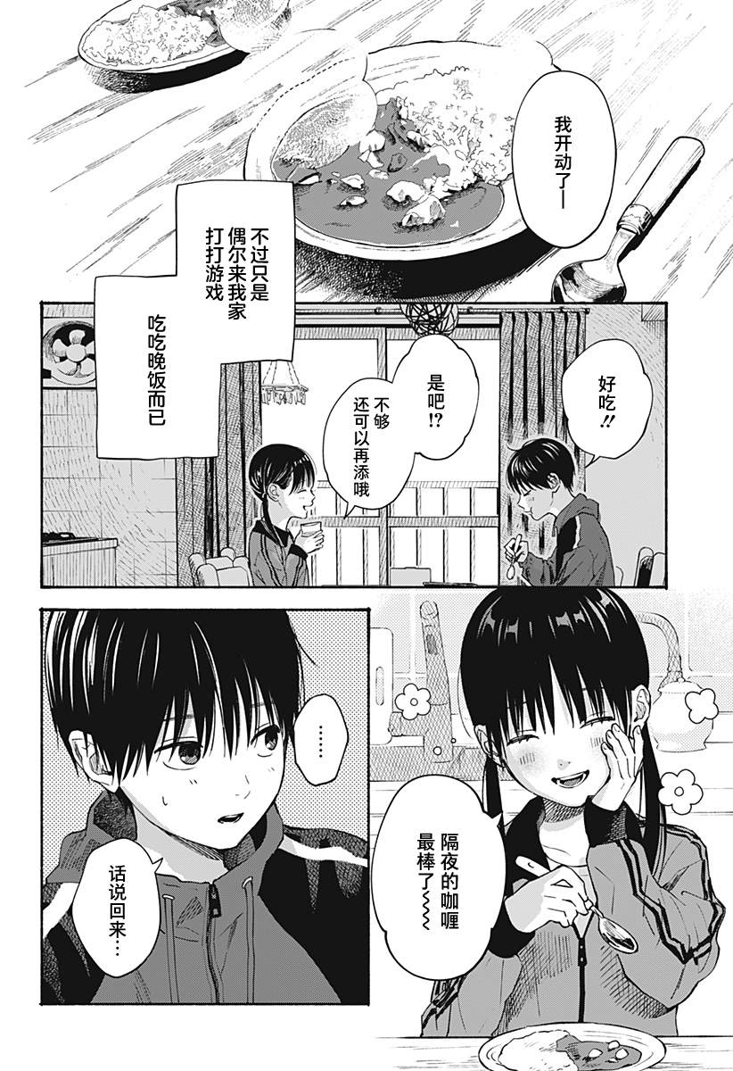 《心之程序》漫画最新章节第12话免费下拉式在线观看章节第【2】张图片