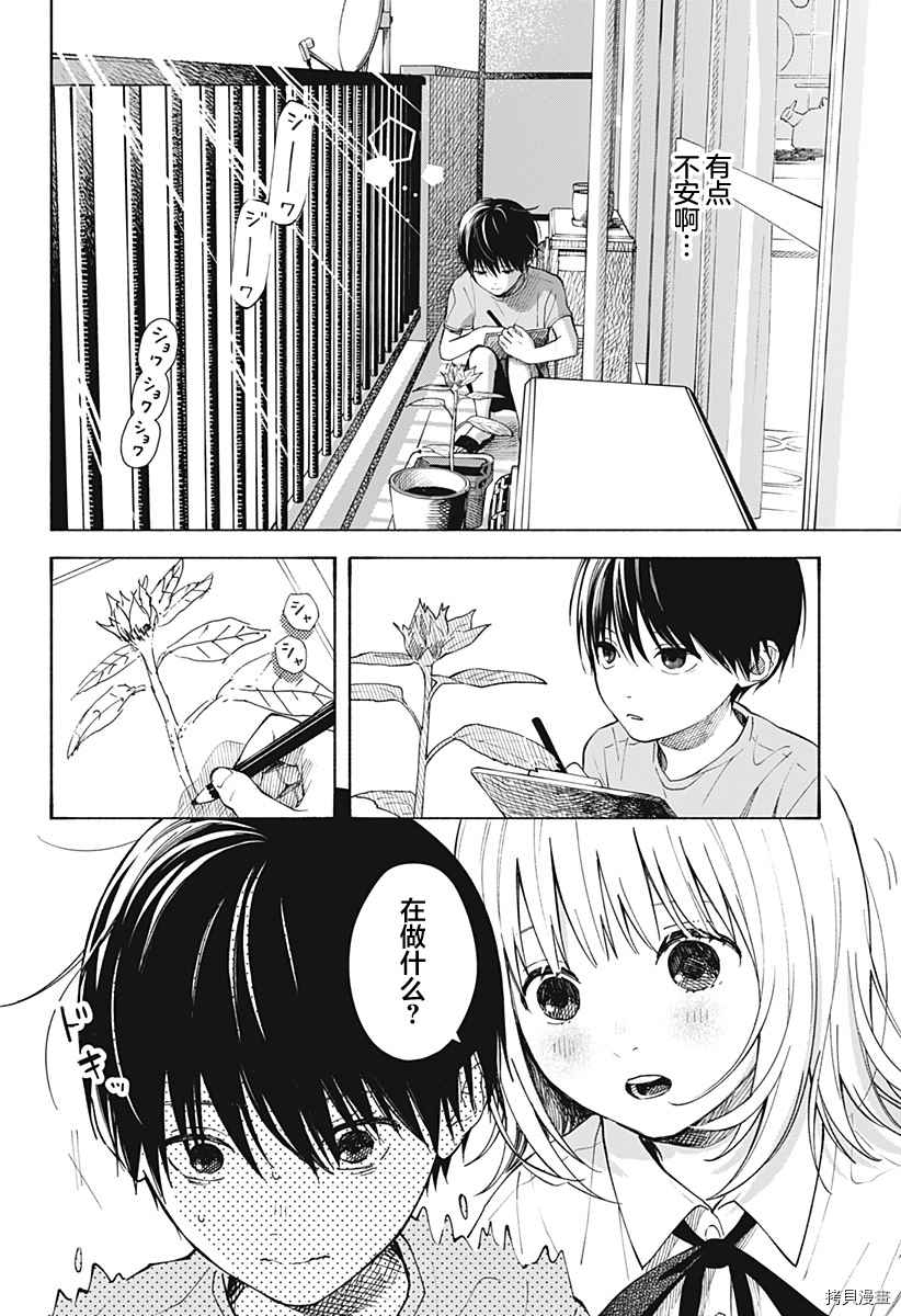 《心之程序》漫画最新章节第1话 无法忘怀的暑假免费下拉式在线观看章节第【15】张图片