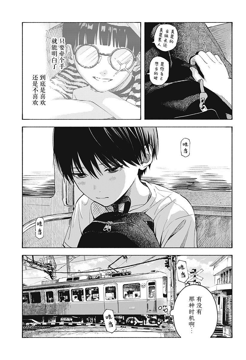 《心之程序》漫画最新章节第5话免费下拉式在线观看章节第【3】张图片