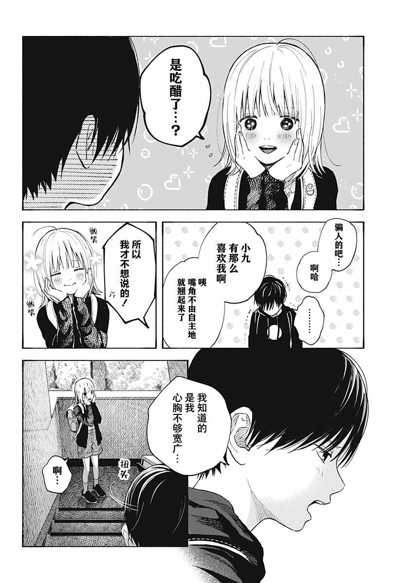 《心之程序》漫画最新章节第2话 不可思议的转校生免费下拉式在线观看章节第【20】张图片