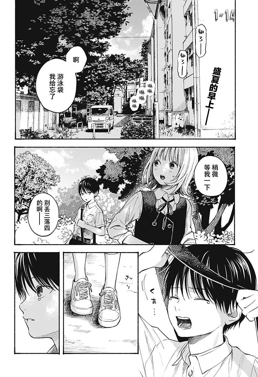 《心之程序》漫画最新章节第9话免费下拉式在线观看章节第【2】张图片