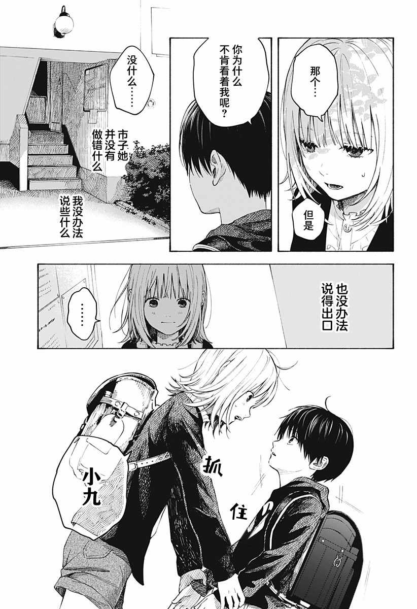 《心之程序》漫画最新章节第2话 不可思议的转校生免费下拉式在线观看章节第【17】张图片