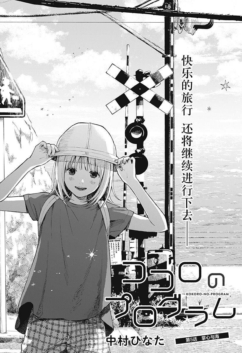 《心之程序》漫画最新章节第5话免费下拉式在线观看章节第【1】张图片