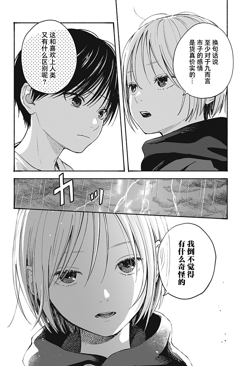 《心之程序》漫画最新章节第8话免费下拉式在线观看章节第【10】张图片