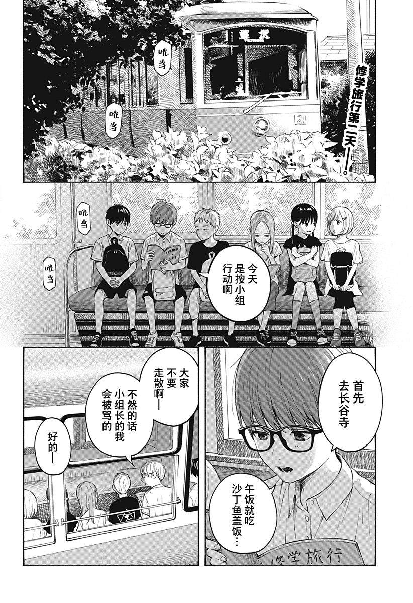 《心之程序》漫画最新章节第5话免费下拉式在线观看章节第【2】张图片