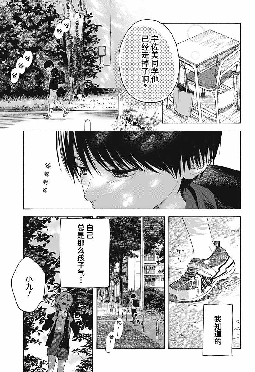 《心之程序》漫画最新章节第2话 不可思议的转校生免费下拉式在线观看章节第【15】张图片