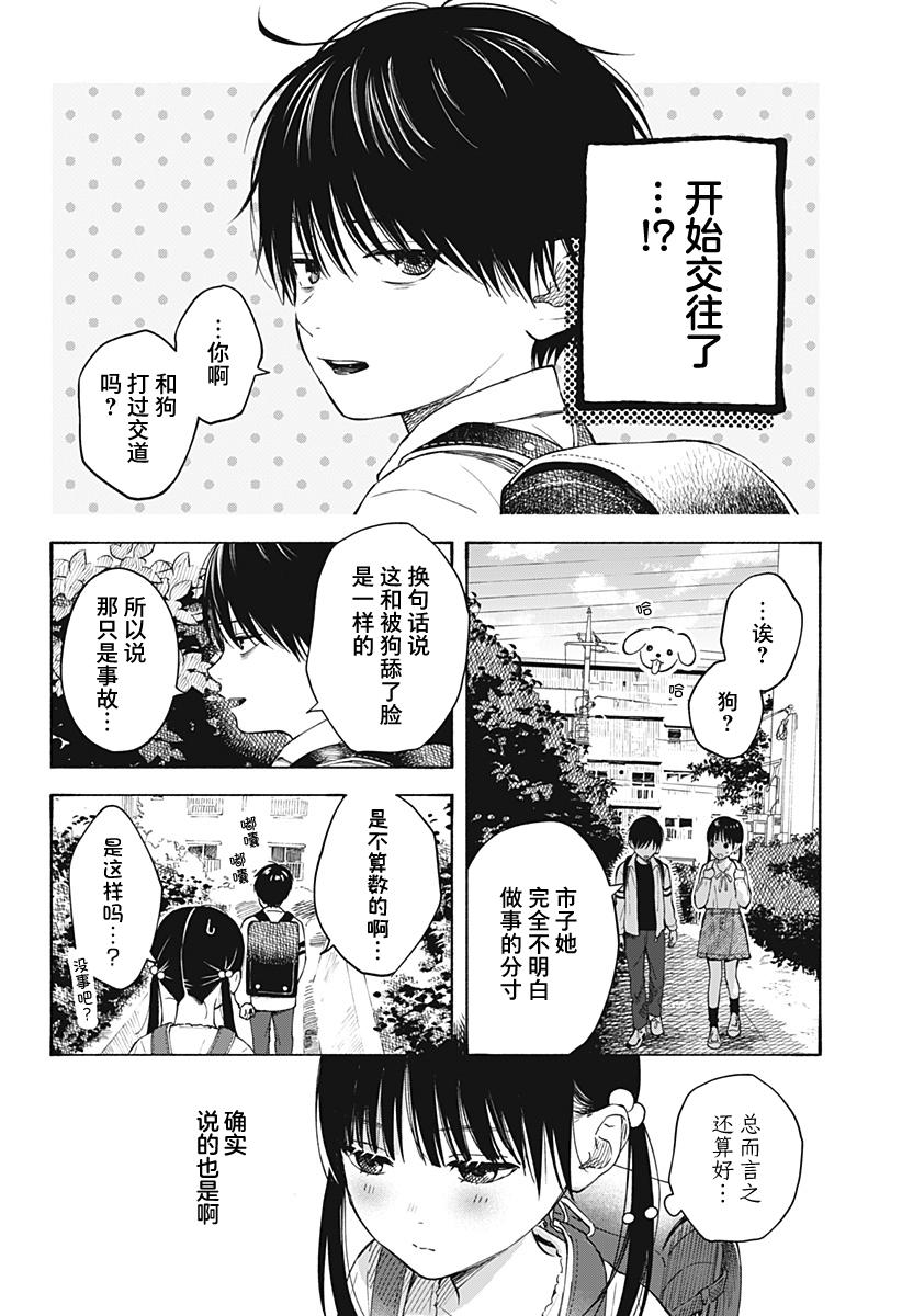 《心之程序》漫画最新章节第3话免费下拉式在线观看章节第【6】张图片