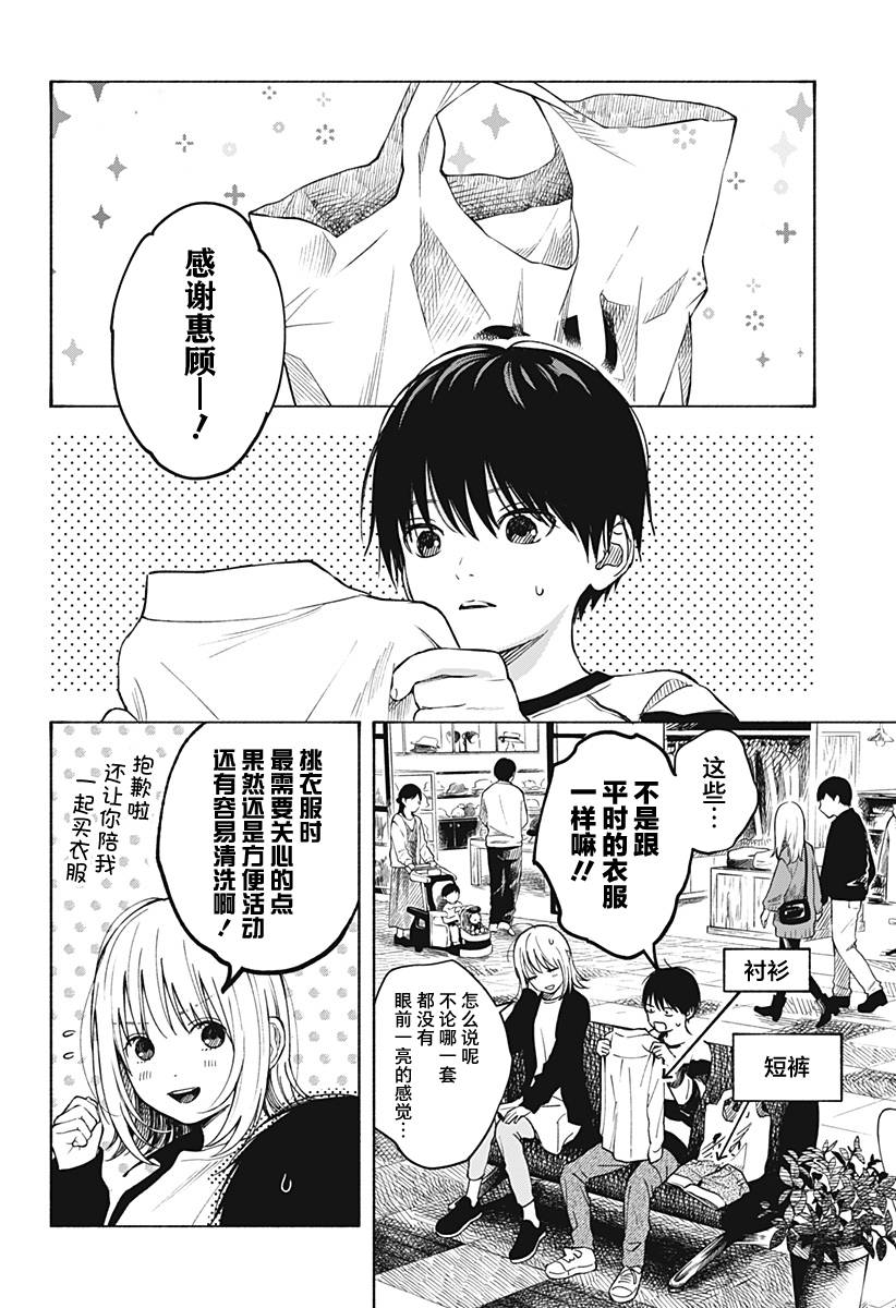 《心之程序》漫画最新章节第5.5话免费下拉式在线观看章节第【4】张图片