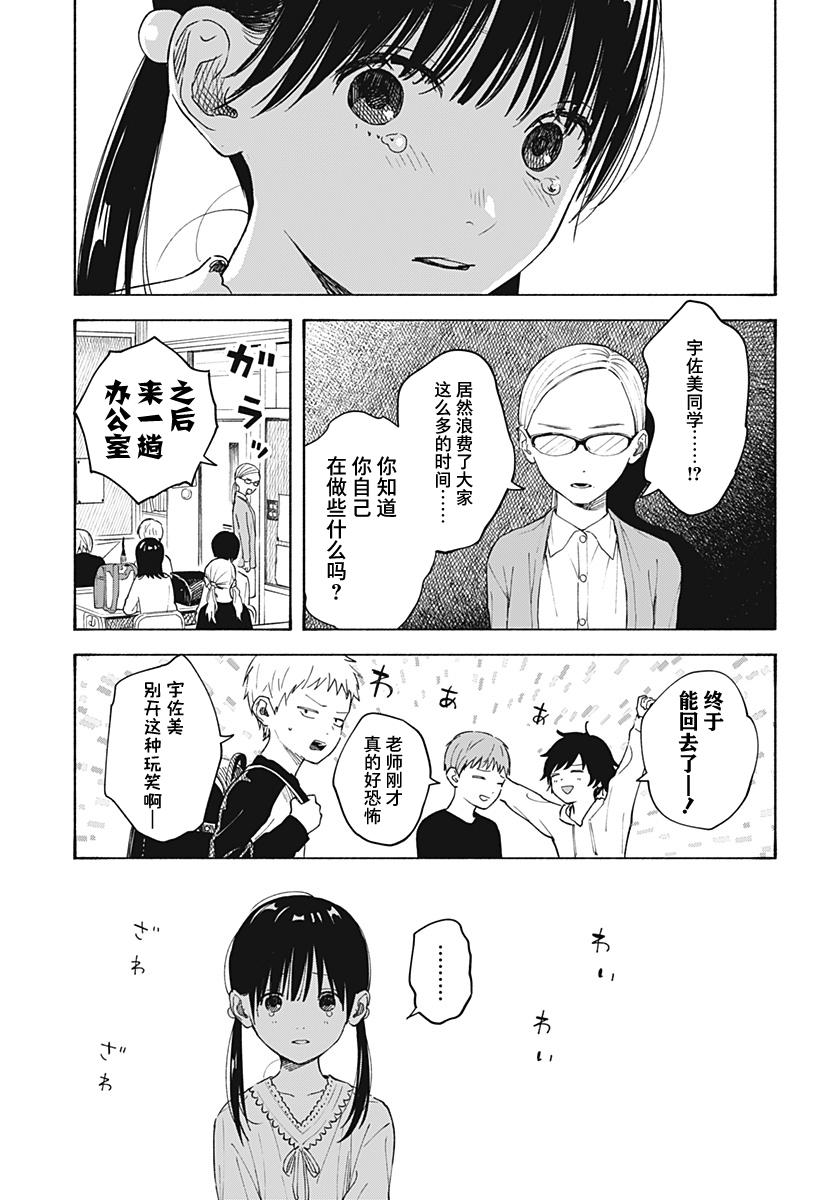 《心之程序》漫画最新章节第3话免费下拉式在线观看章节第【19】张图片