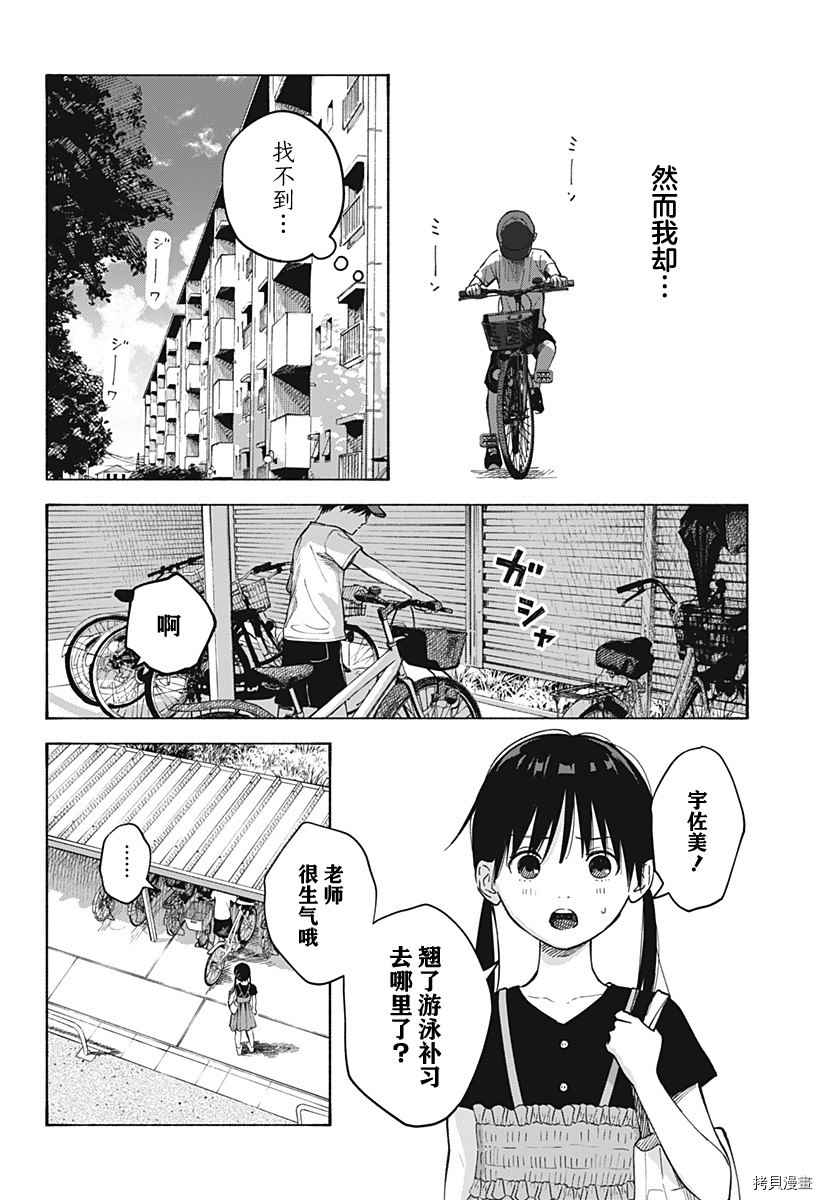 《心之程序》漫画最新章节第1话 无法忘怀的暑假免费下拉式在线观看章节第【39】张图片