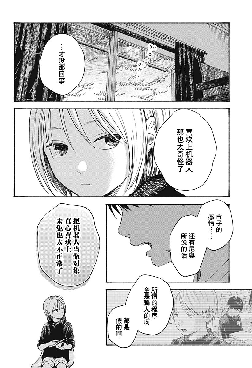 《心之程序》漫画最新章节第8话免费下拉式在线观看章节第【8】张图片