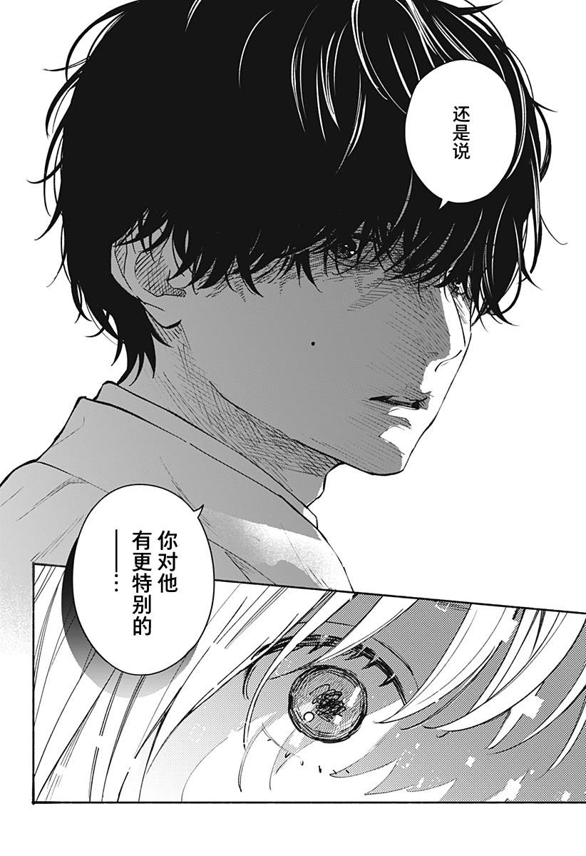 《心之程序》漫画最新章节第13话免费下拉式在线观看章节第【8】张图片