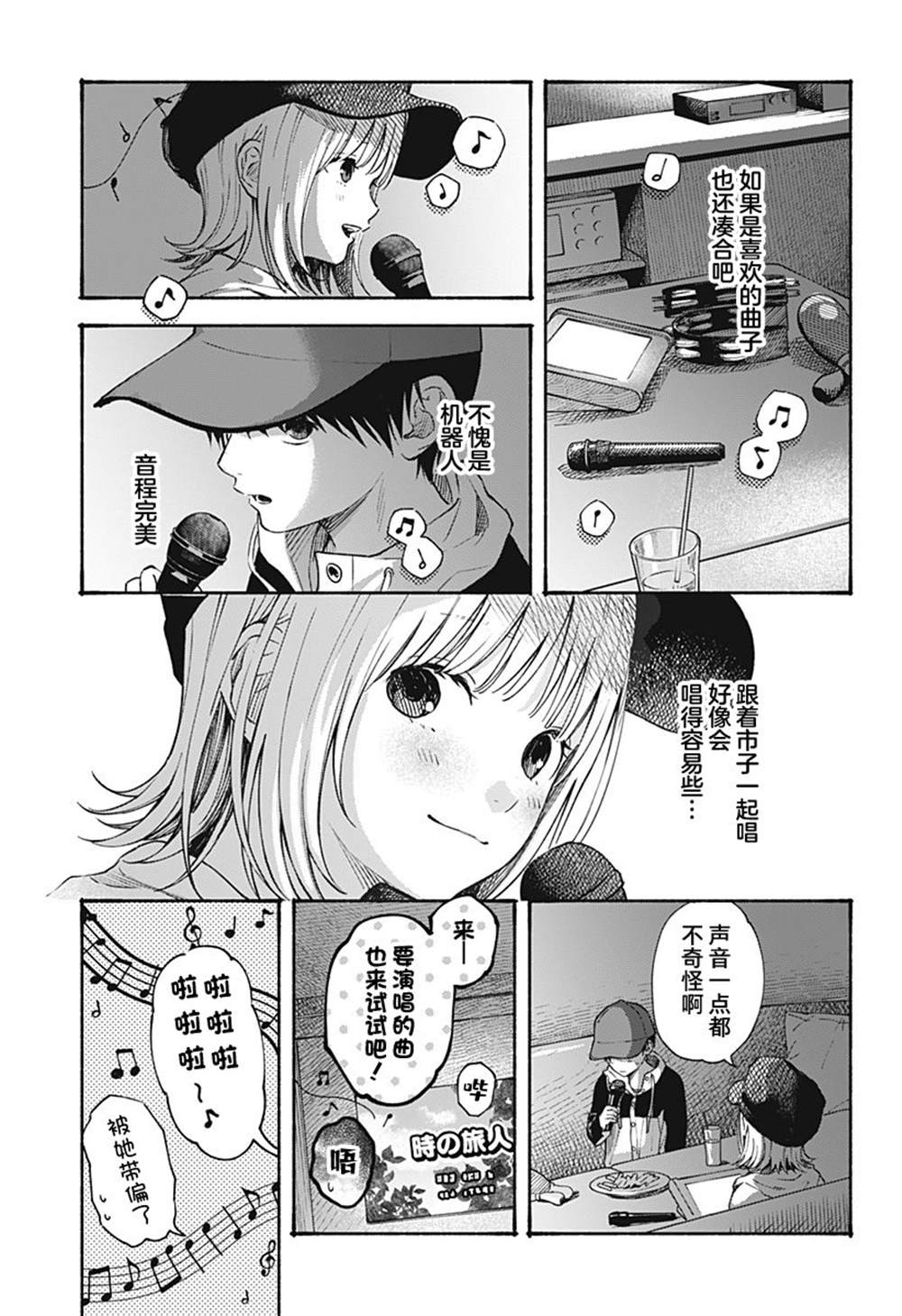 《心之程序》漫画最新章节第10话免费下拉式在线观看章节第【15】张图片