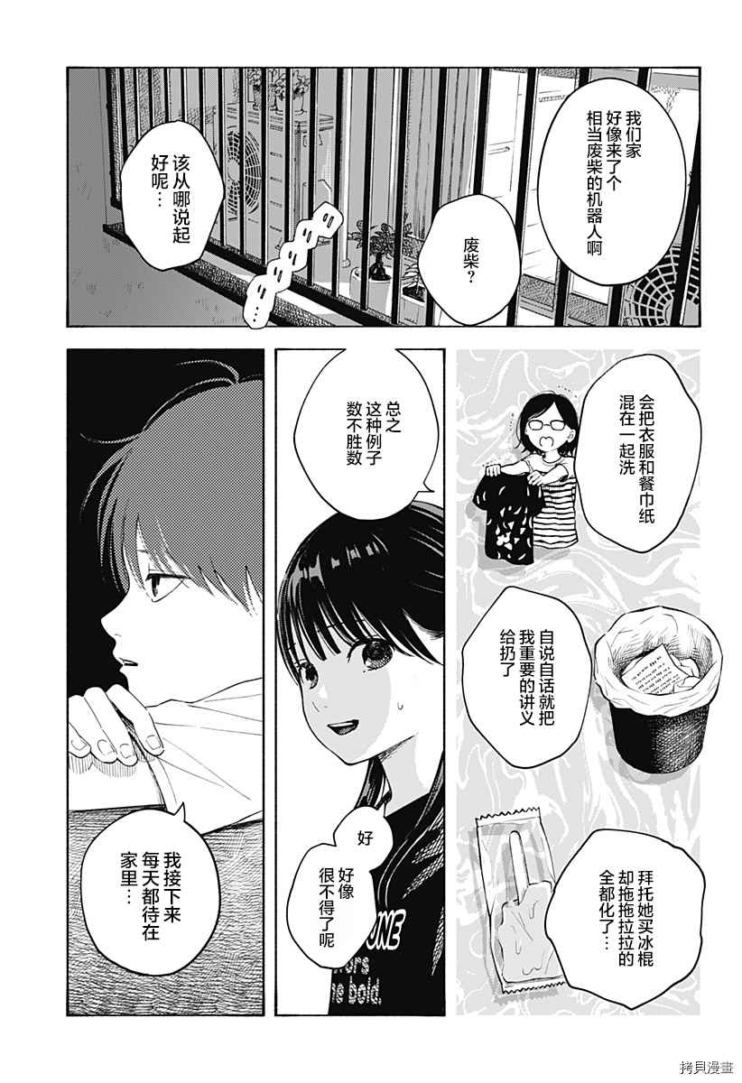 《心之程序》漫画最新章节第1话 无法忘怀的暑假免费下拉式在线观看章节第【22】张图片