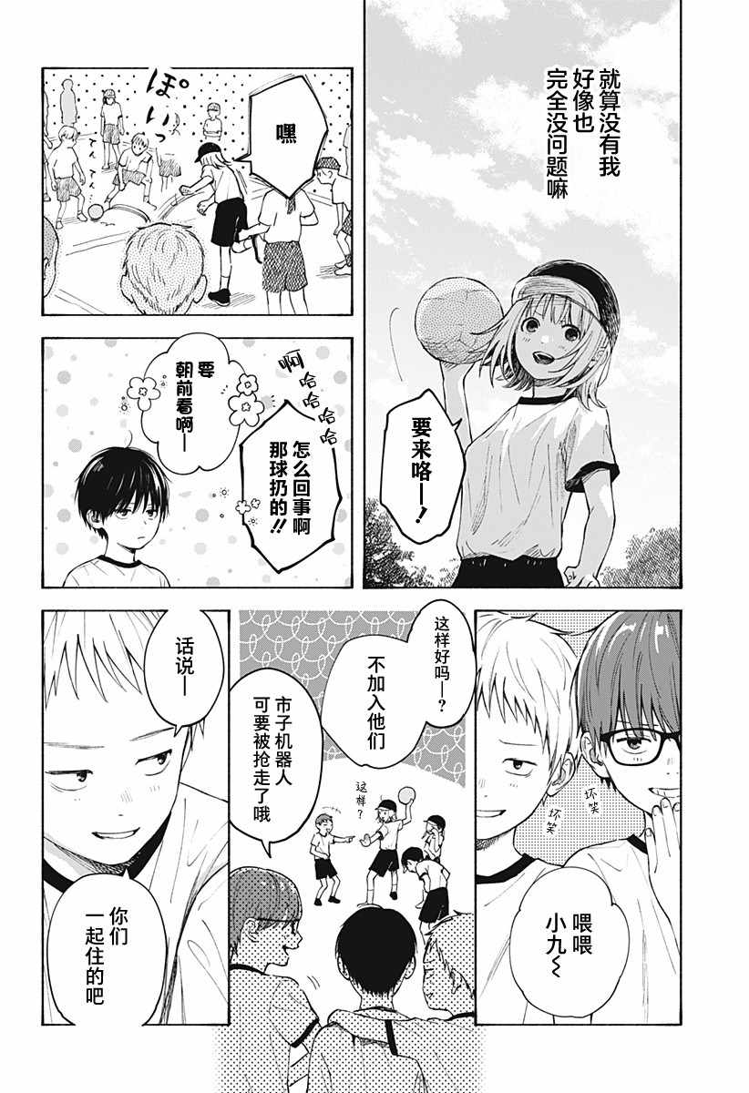 《心之程序》漫画最新章节第2话 不可思议的转校生免费下拉式在线观看章节第【12】张图片