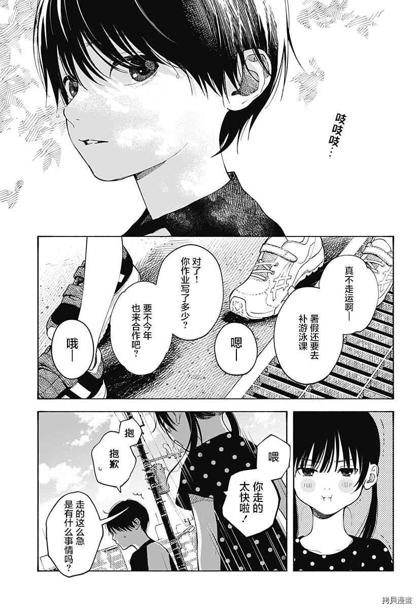 《心之程序》漫画最新章节第1话 无法忘怀的暑假免费下拉式在线观看章节第【4】张图片