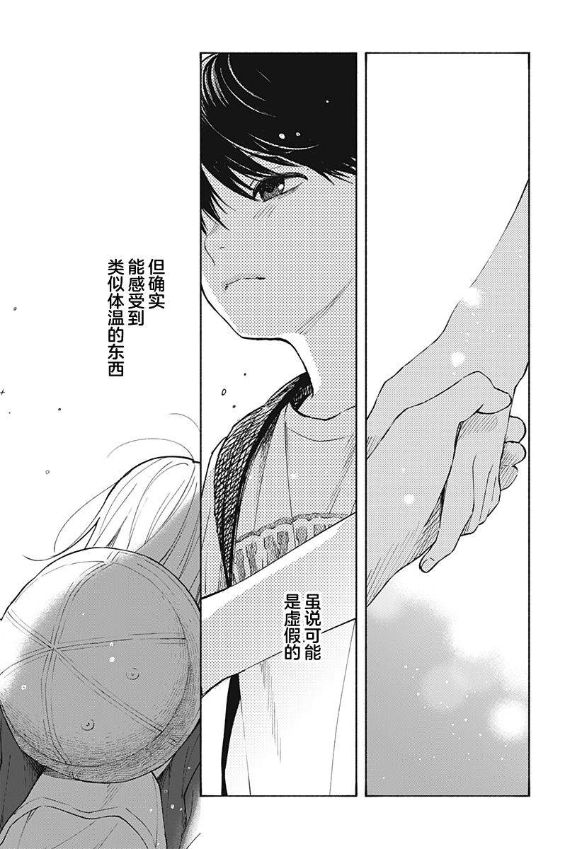 《心之程序》漫画最新章节第5话免费下拉式在线观看章节第【22】张图片