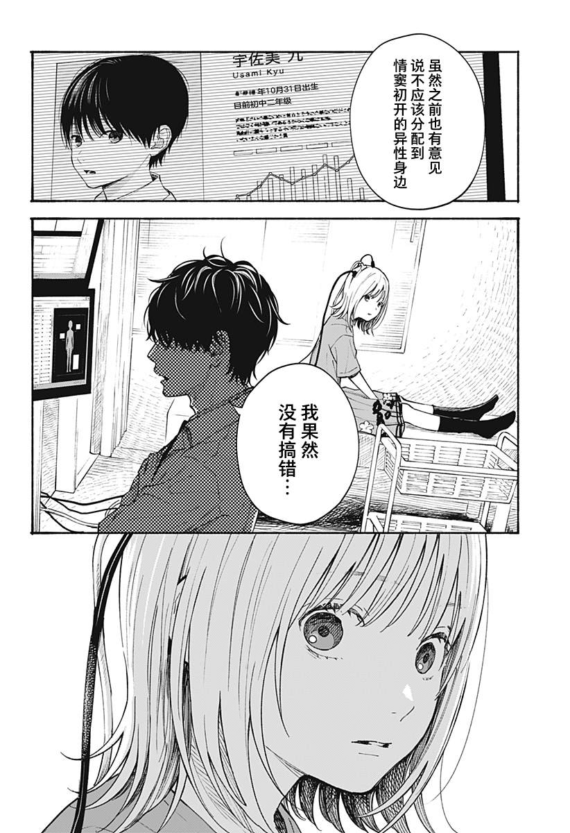 《心之程序》漫画最新章节第13话免费下拉式在线观看章节第【10】张图片