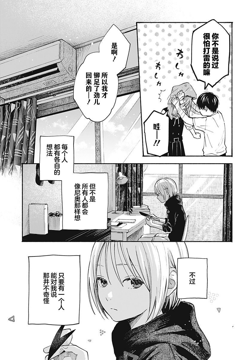 《心之程序》漫画最新章节第8话免费下拉式在线观看章节第【15】张图片