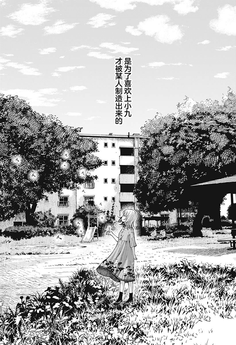 《心之程序》漫画最新章节第13话免费下拉式在线观看章节第【12】张图片