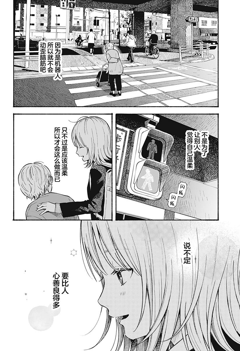 《心之程序》漫画最新章节第12话免费下拉式在线观看章节第【14】张图片