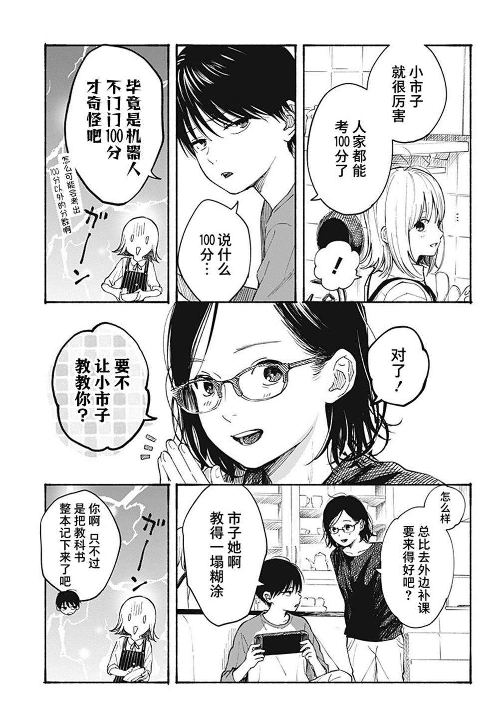 《心之程序》漫画最新章节第7话免费下拉式在线观看章节第【7】张图片