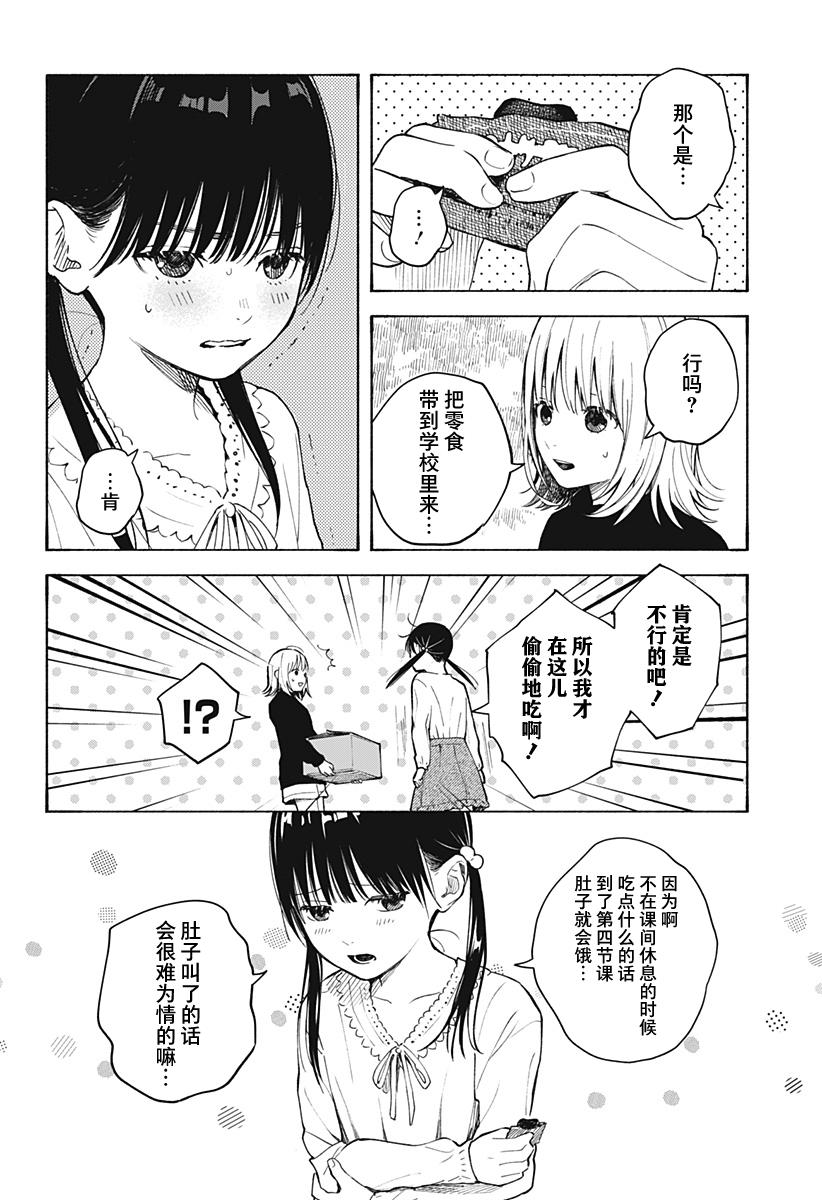 《心之程序》漫画最新章节第3话免费下拉式在线观看章节第【10】张图片