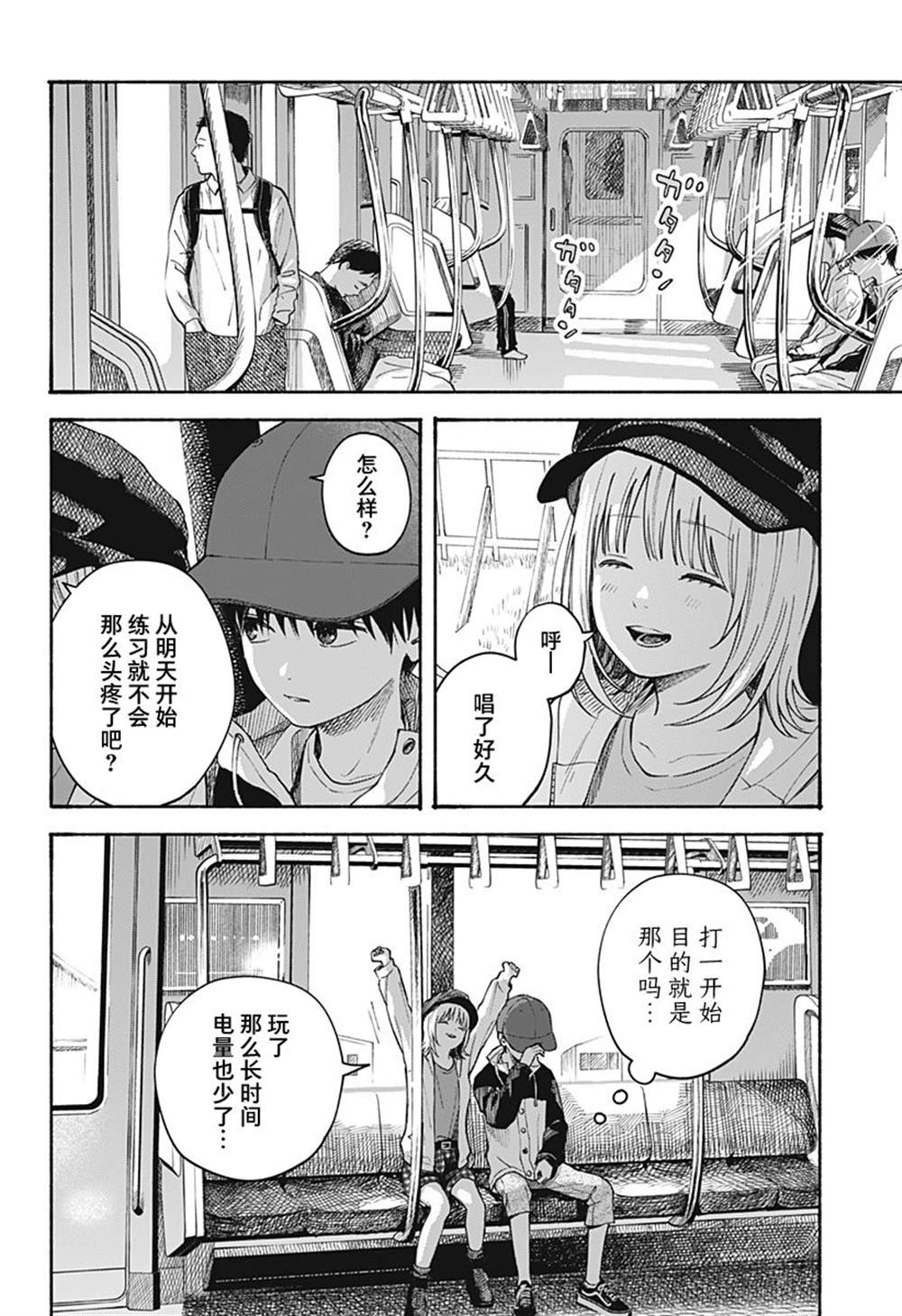 《心之程序》漫画最新章节第10话免费下拉式在线观看章节第【16】张图片