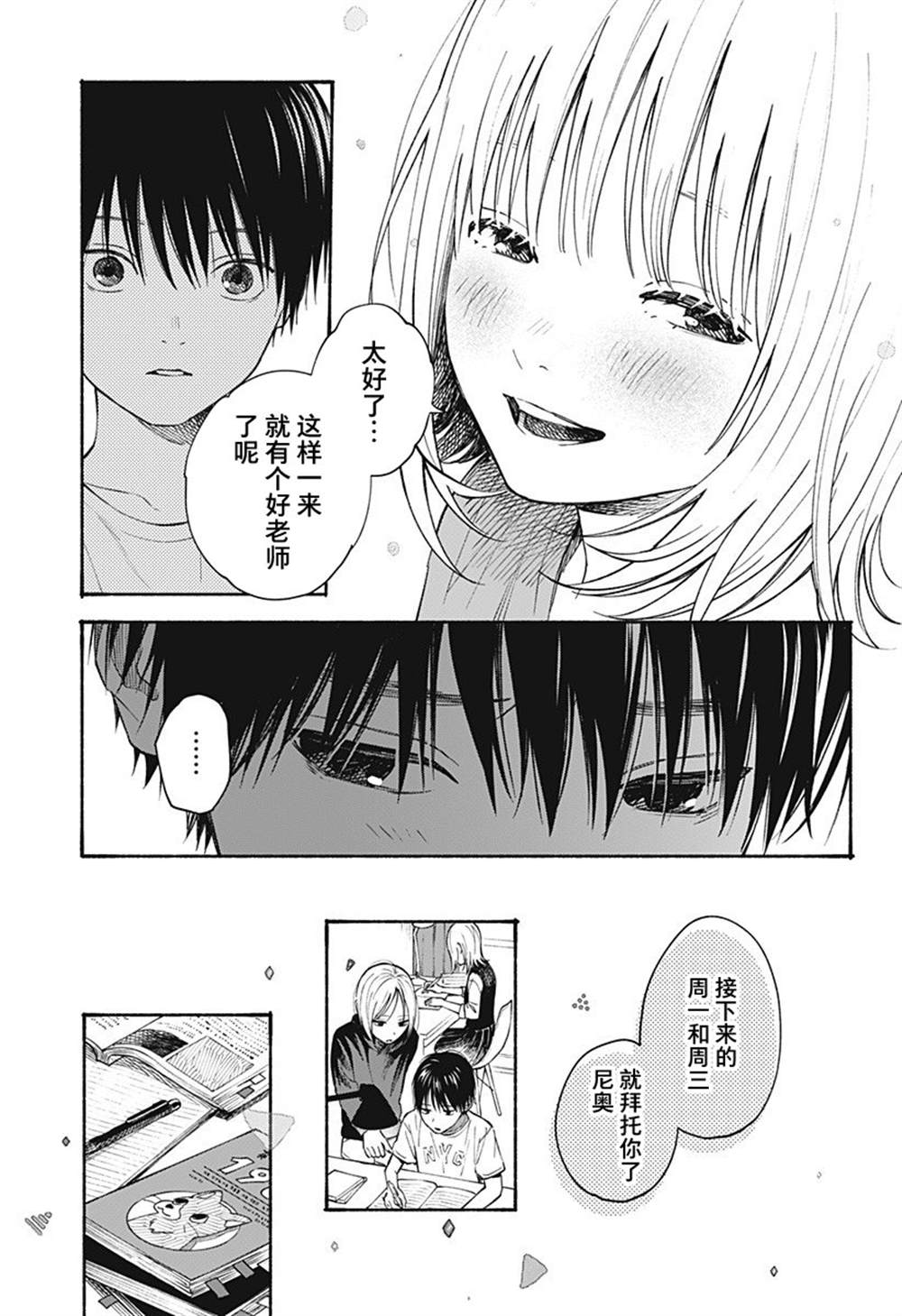 《心之程序》漫画最新章节第7话免费下拉式在线观看章节第【13】张图片