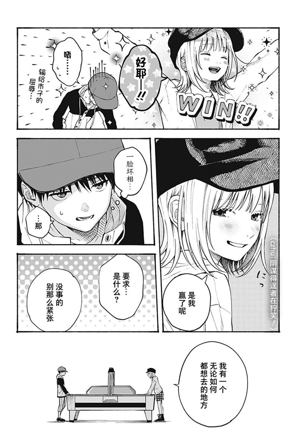 《心之程序》漫画最新章节第10话免费下拉式在线观看章节第【12】张图片