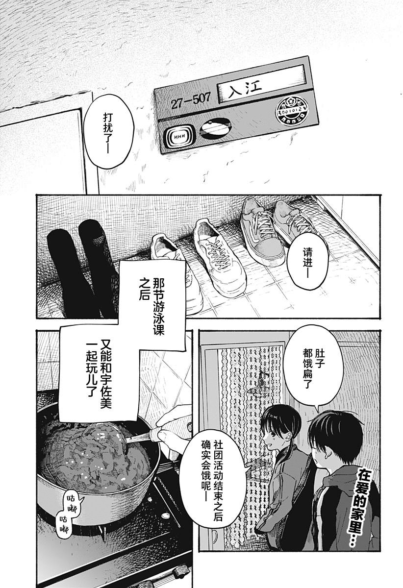 《心之程序》漫画最新章节第12话免费下拉式在线观看章节第【1】张图片