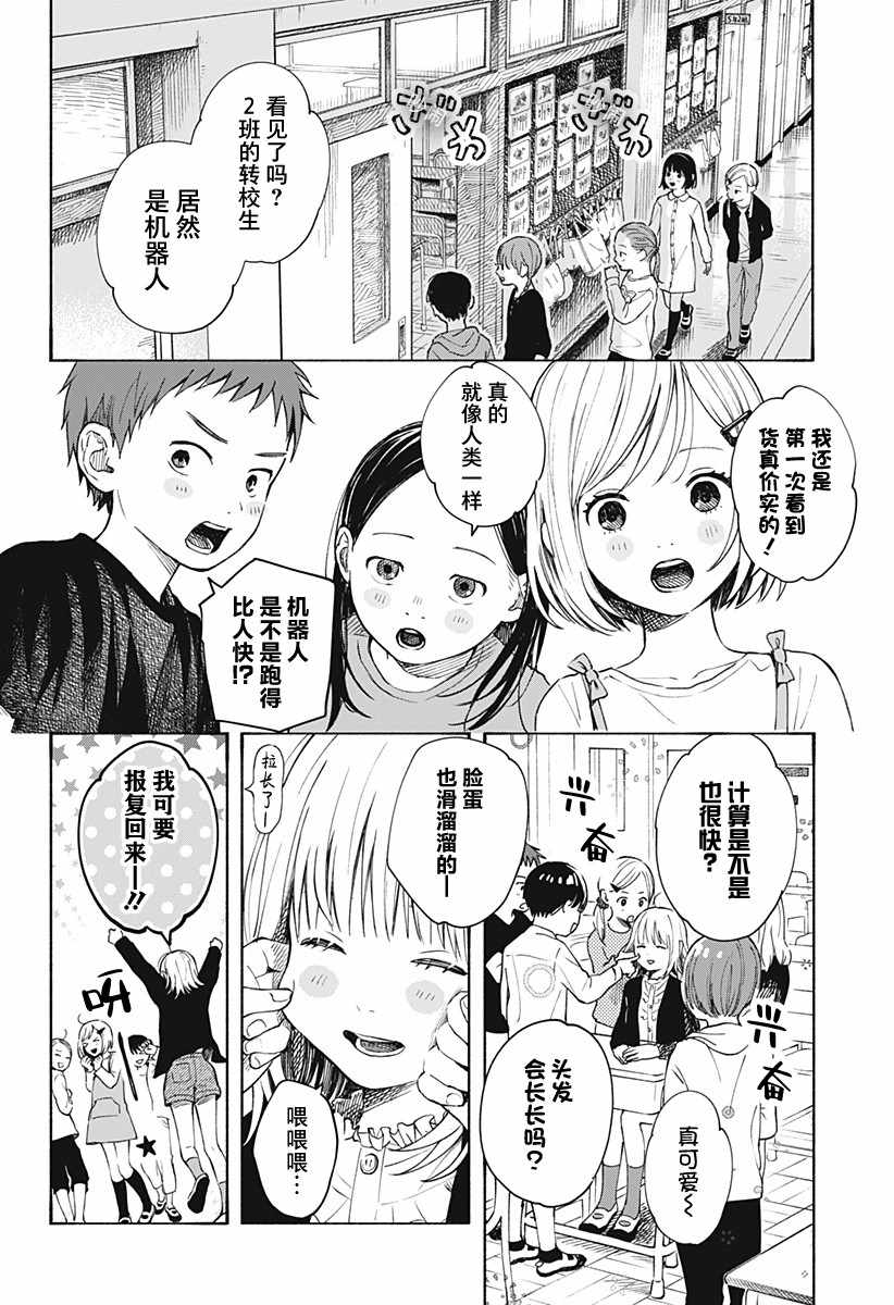 《心之程序》漫画最新章节第2话 不可思议的转校生免费下拉式在线观看章节第【6】张图片