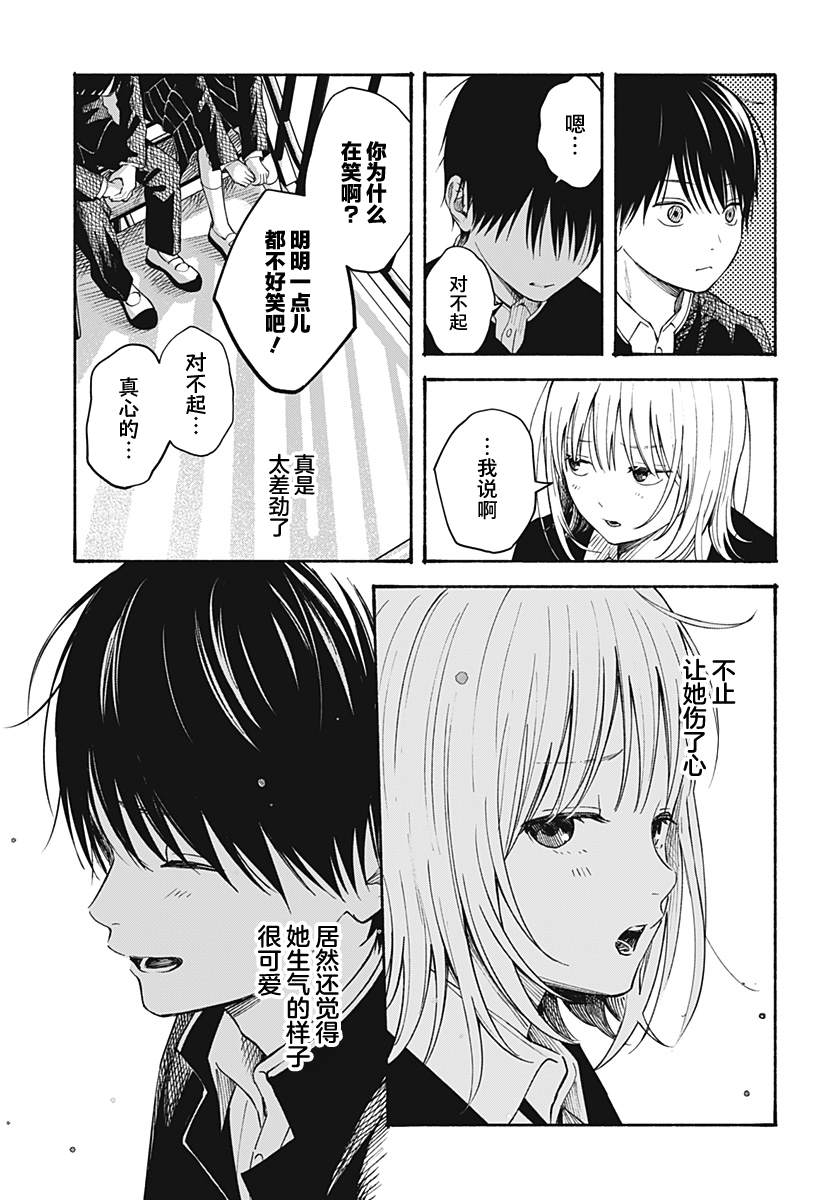 《心之程序》漫画最新章节第11话免费下拉式在线观看章节第【13】张图片