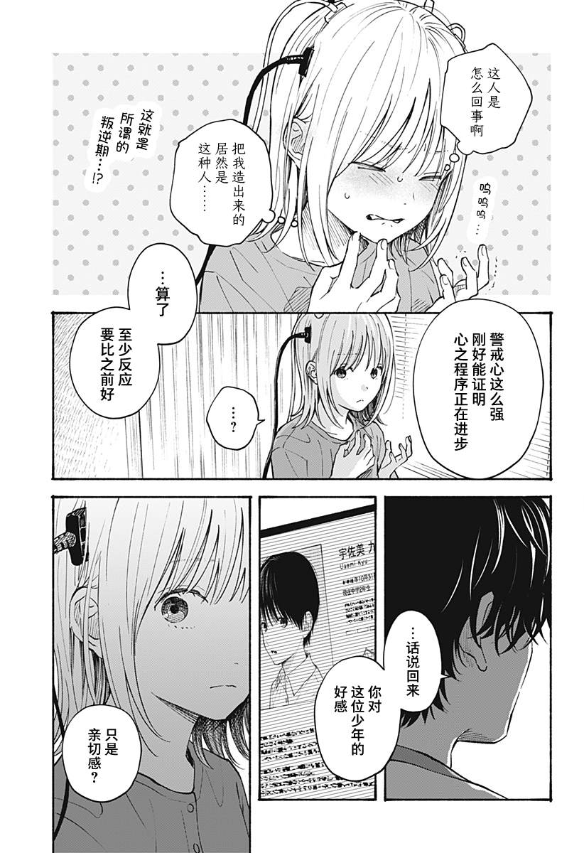 《心之程序》漫画最新章节第13话免费下拉式在线观看章节第【7】张图片