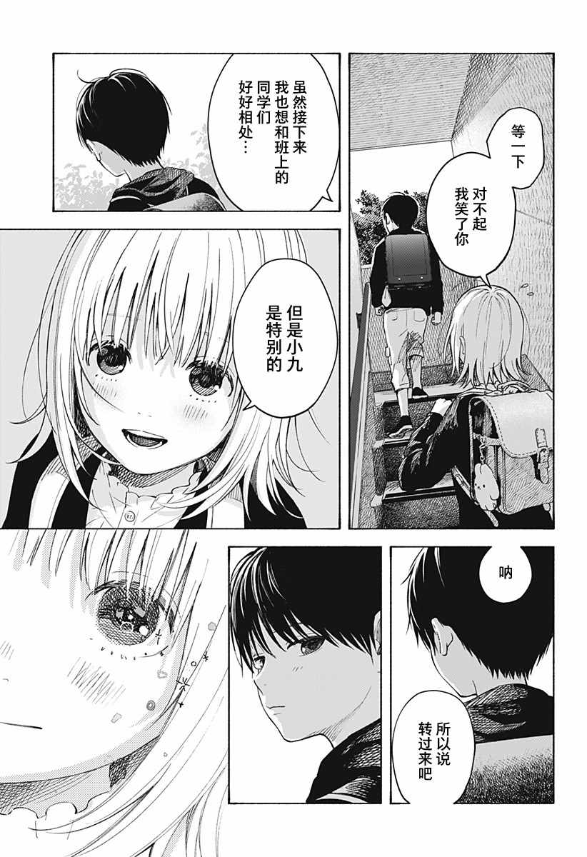 《心之程序》漫画最新章节第2话 不可思议的转校生免费下拉式在线观看章节第【21】张图片