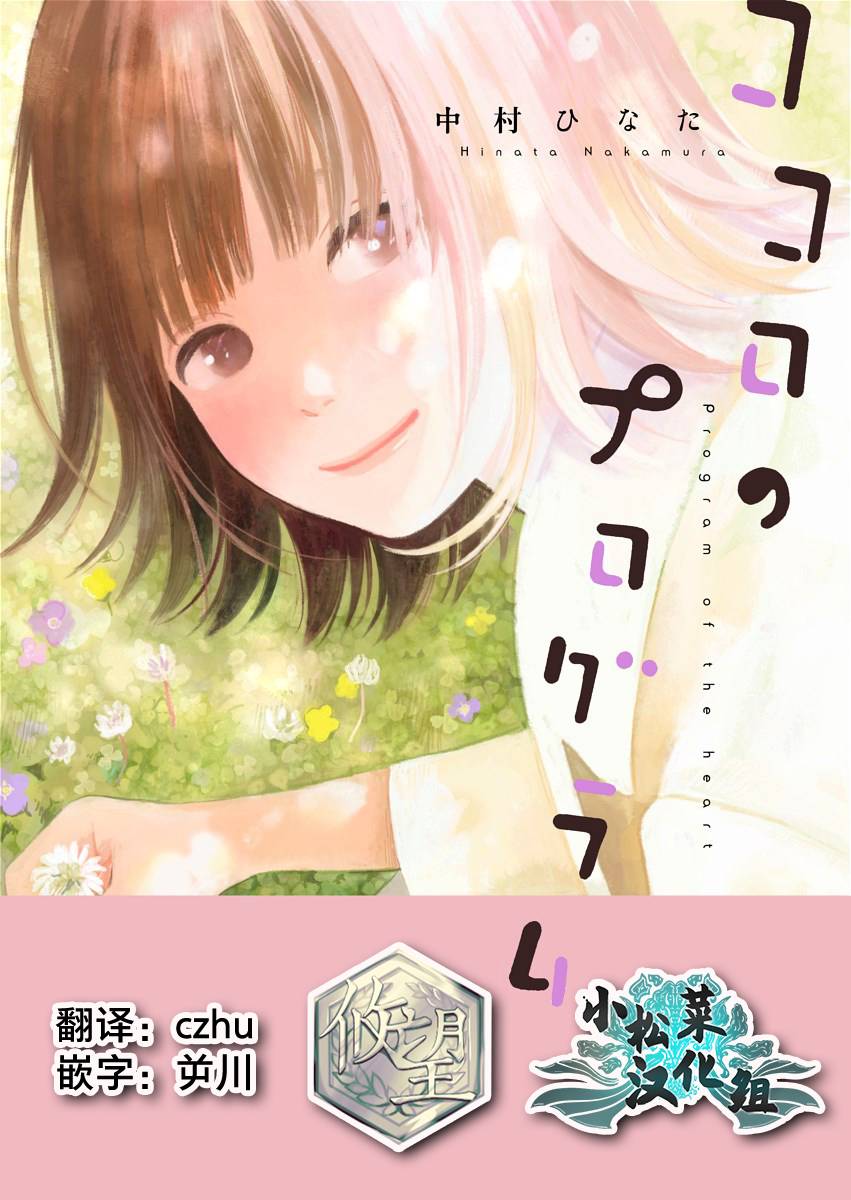 《心之程序》漫画最新章节第6话免费下拉式在线观看章节第【26】张图片