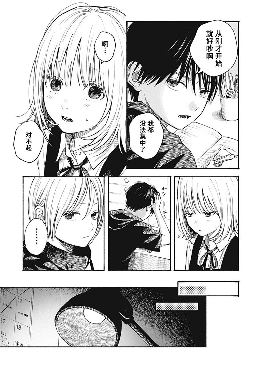 《心之程序》漫画最新章节第7话免费下拉式在线观看章节第【15】张图片