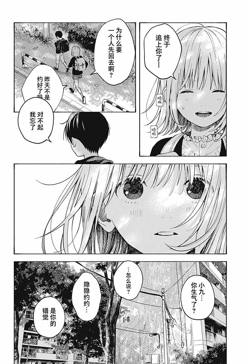 《心之程序》漫画最新章节第2话 不可思议的转校生免费下拉式在线观看章节第【16】张图片