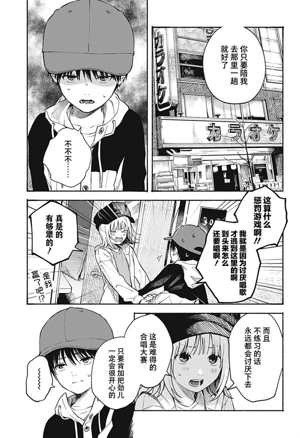 《心之程序》漫画最新章节第10话免费下拉式在线观看章节第【13】张图片