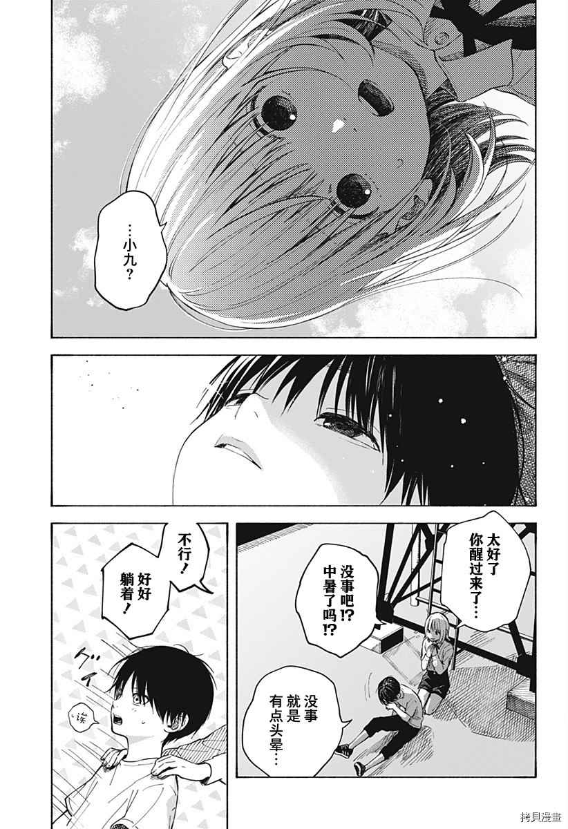 《心之程序》漫画最新章节第1话 无法忘怀的暑假免费下拉式在线观看章节第【48】张图片